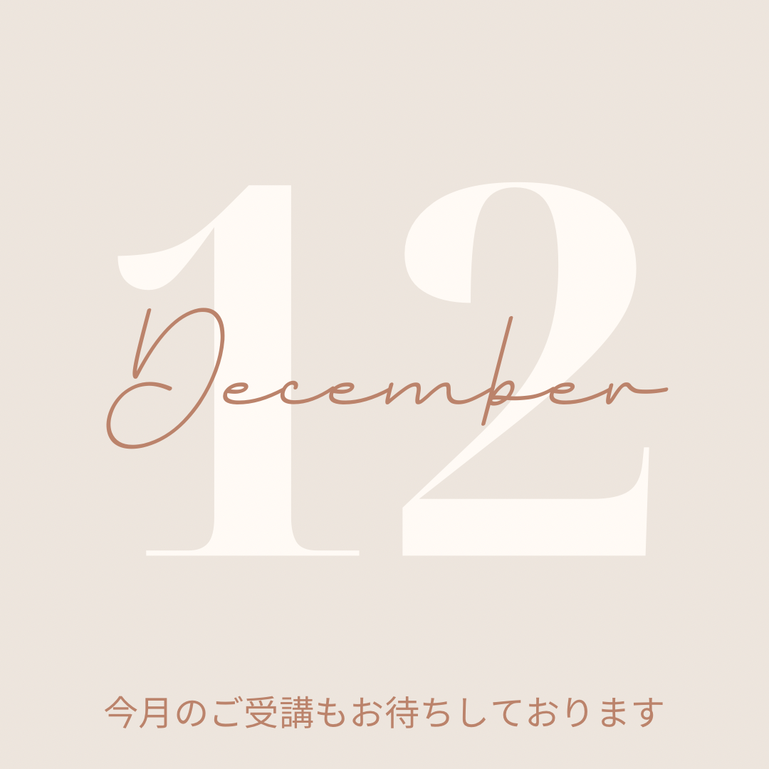 12月スタート♪