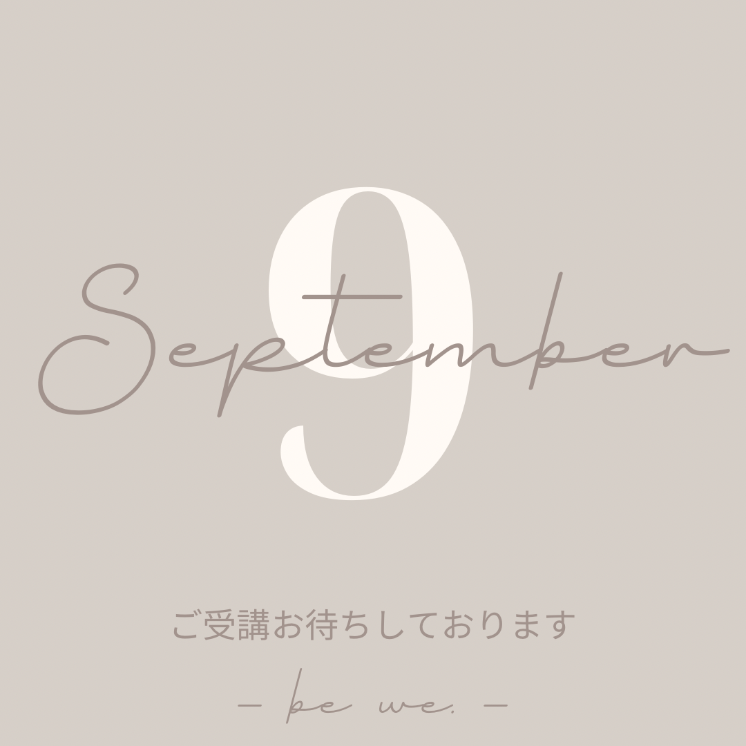 9月スタート🍂