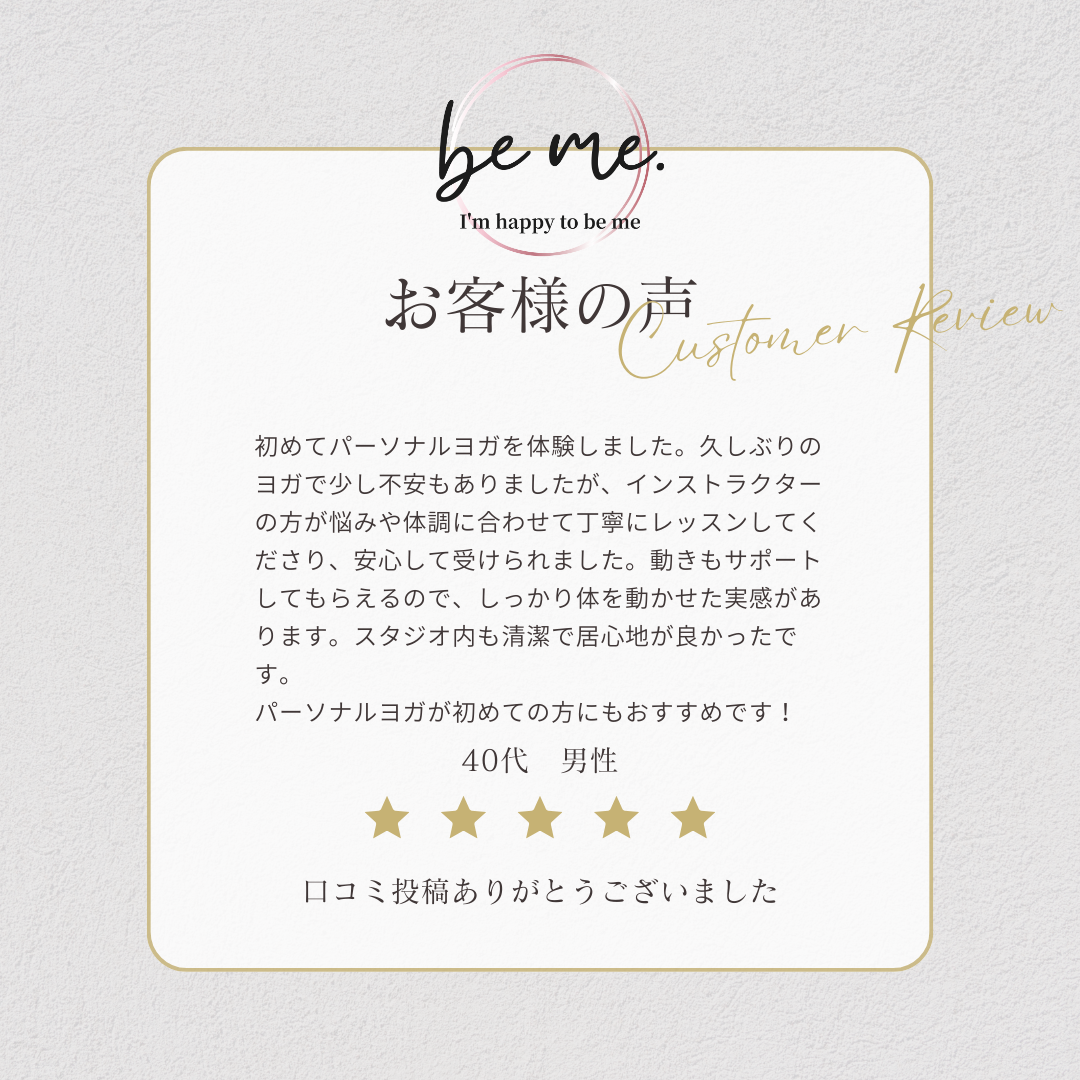 パーソナルヨガのご感想