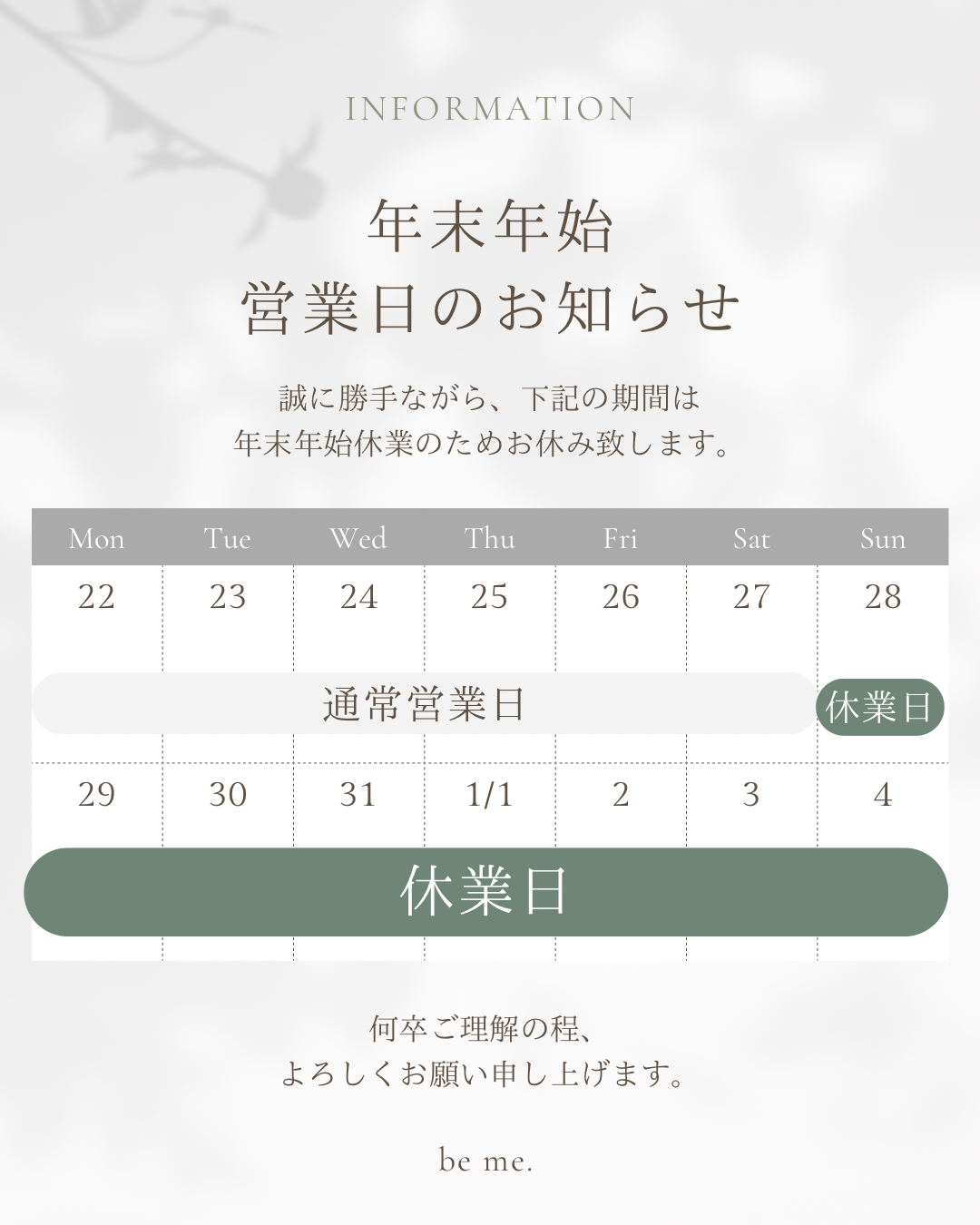 🕊️年末年始休業日のお知らせ🕊️