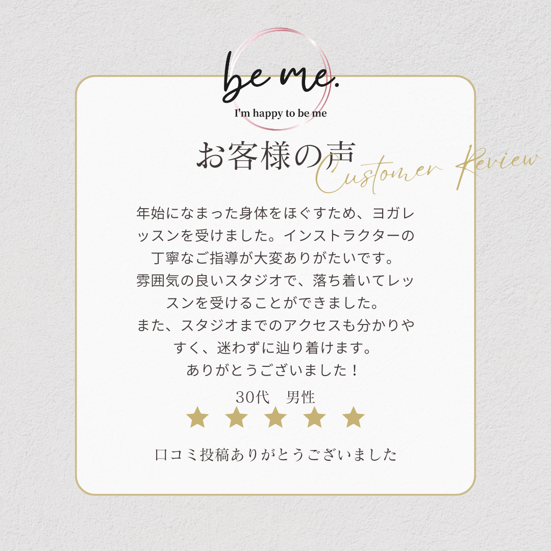 〜パーソナルヨガのご感想〜