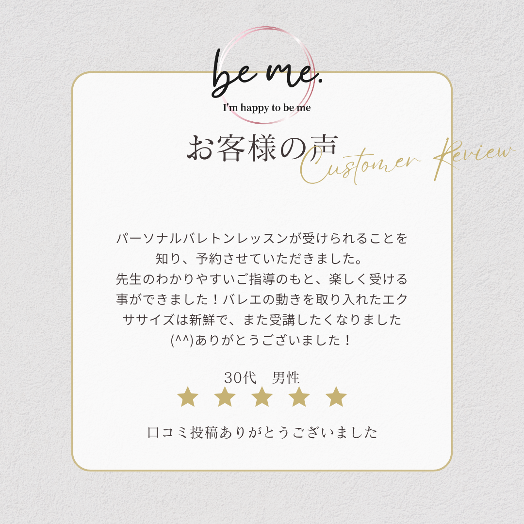 〜パーソナルバレトンのご感想〜